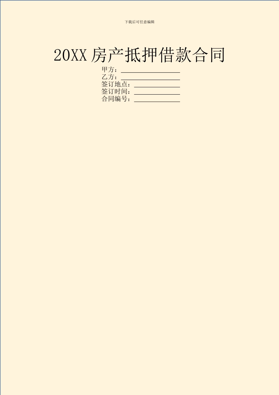 20XX房产抵押借款合同_第1页