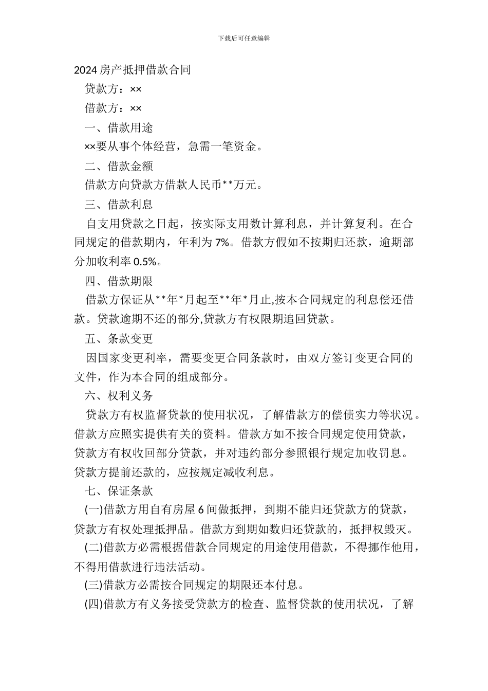 20XX房产抵押借款合同_第2页