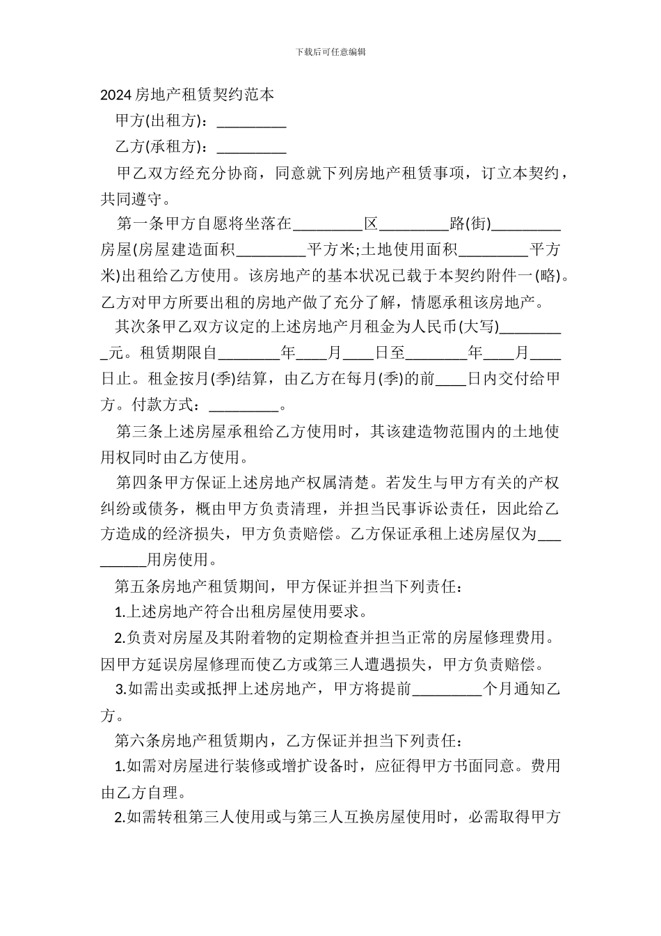 20XX房地产租赁契约范本_第2页