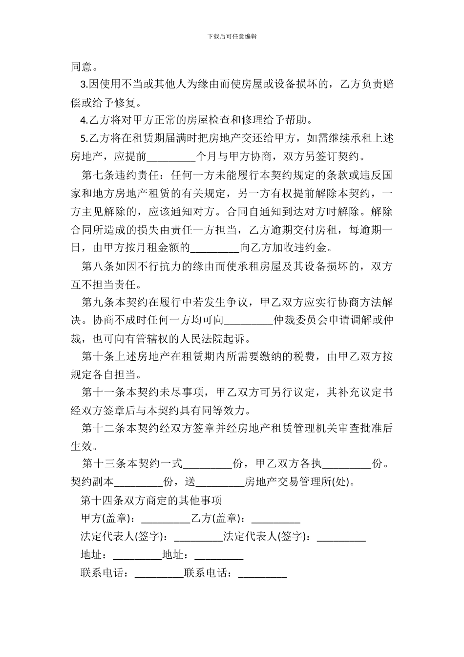20XX房地产租赁契约范本_第3页