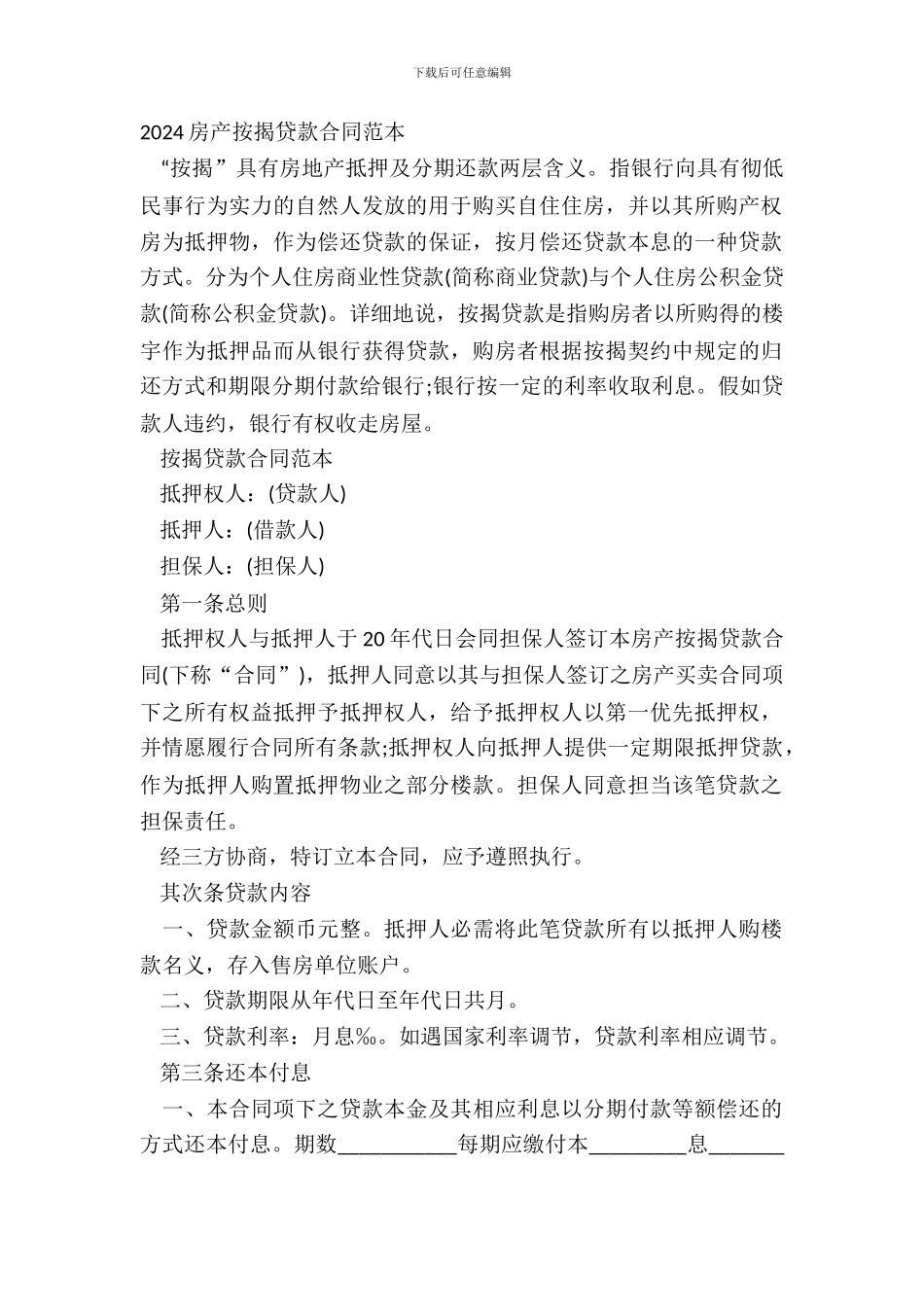 20XX房产按揭贷款合同范本_第2页