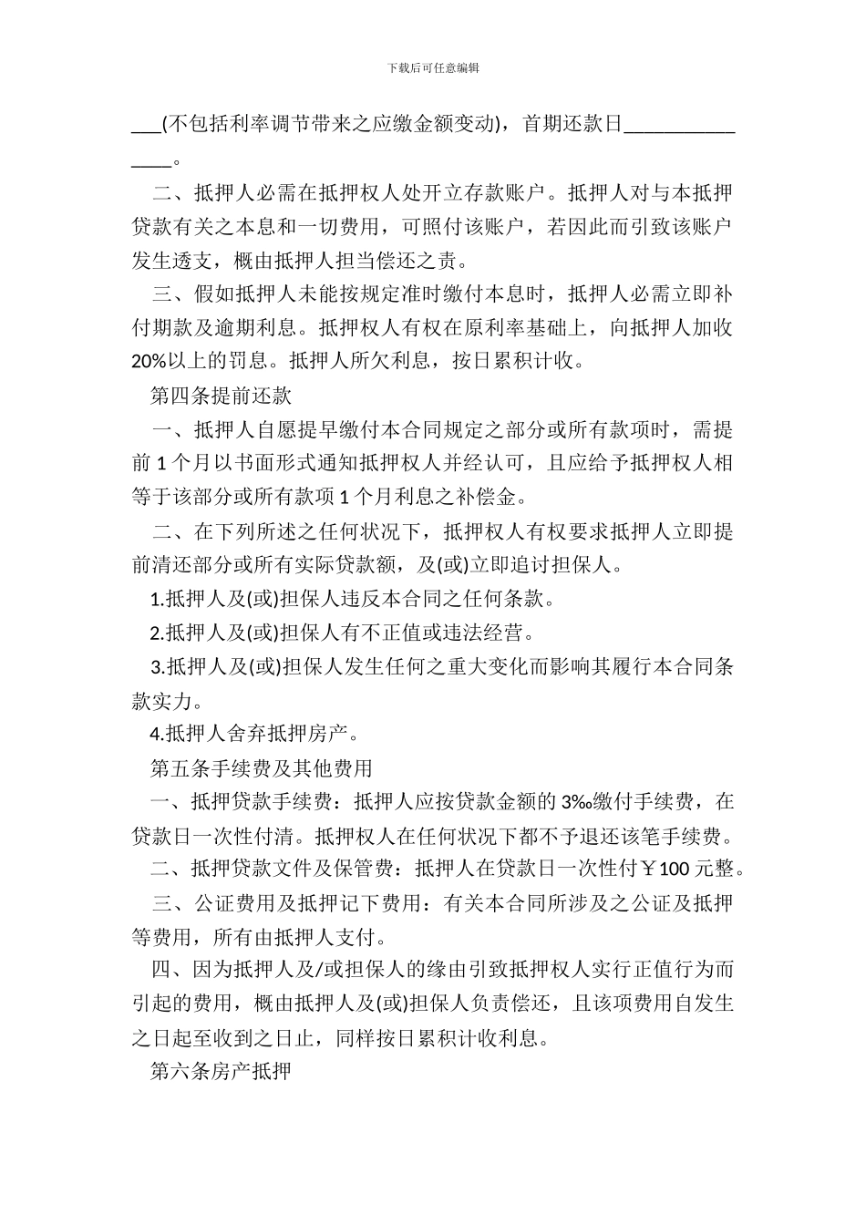 20XX房产按揭贷款合同范本_第3页