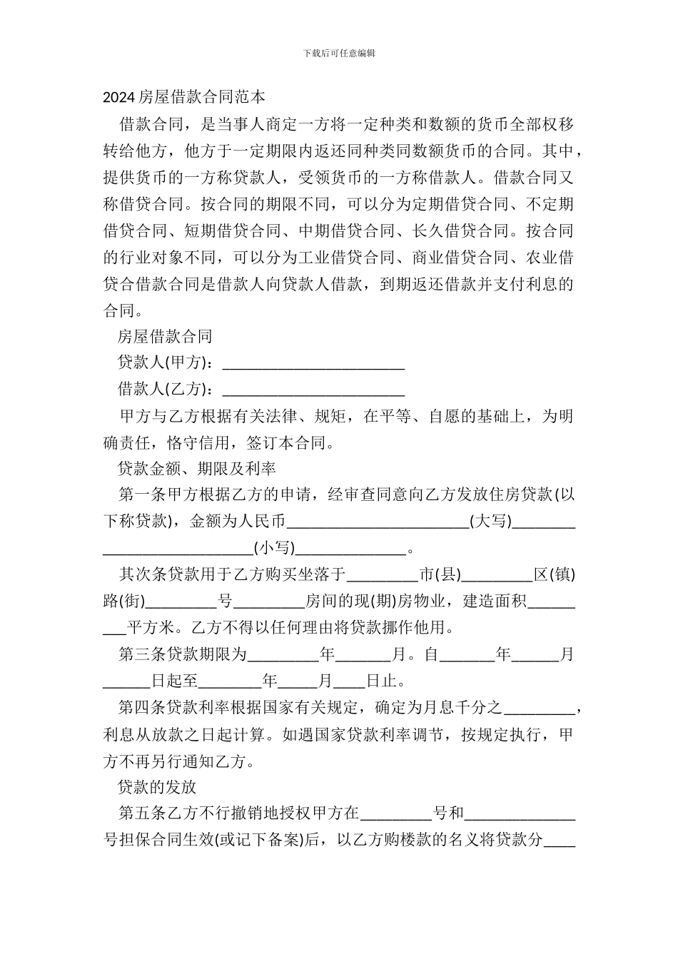 20XX房屋借款合同范本_第2页