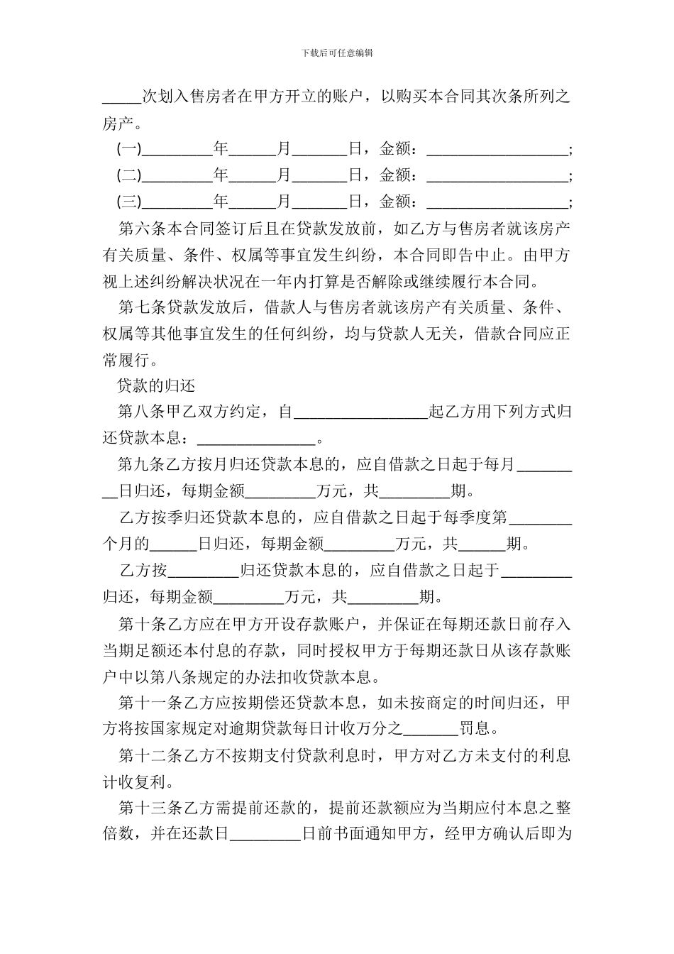 20XX房屋借款合同范本_第3页