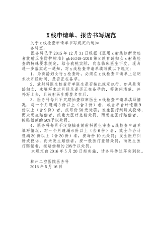 X线申请单、报告书写规范
