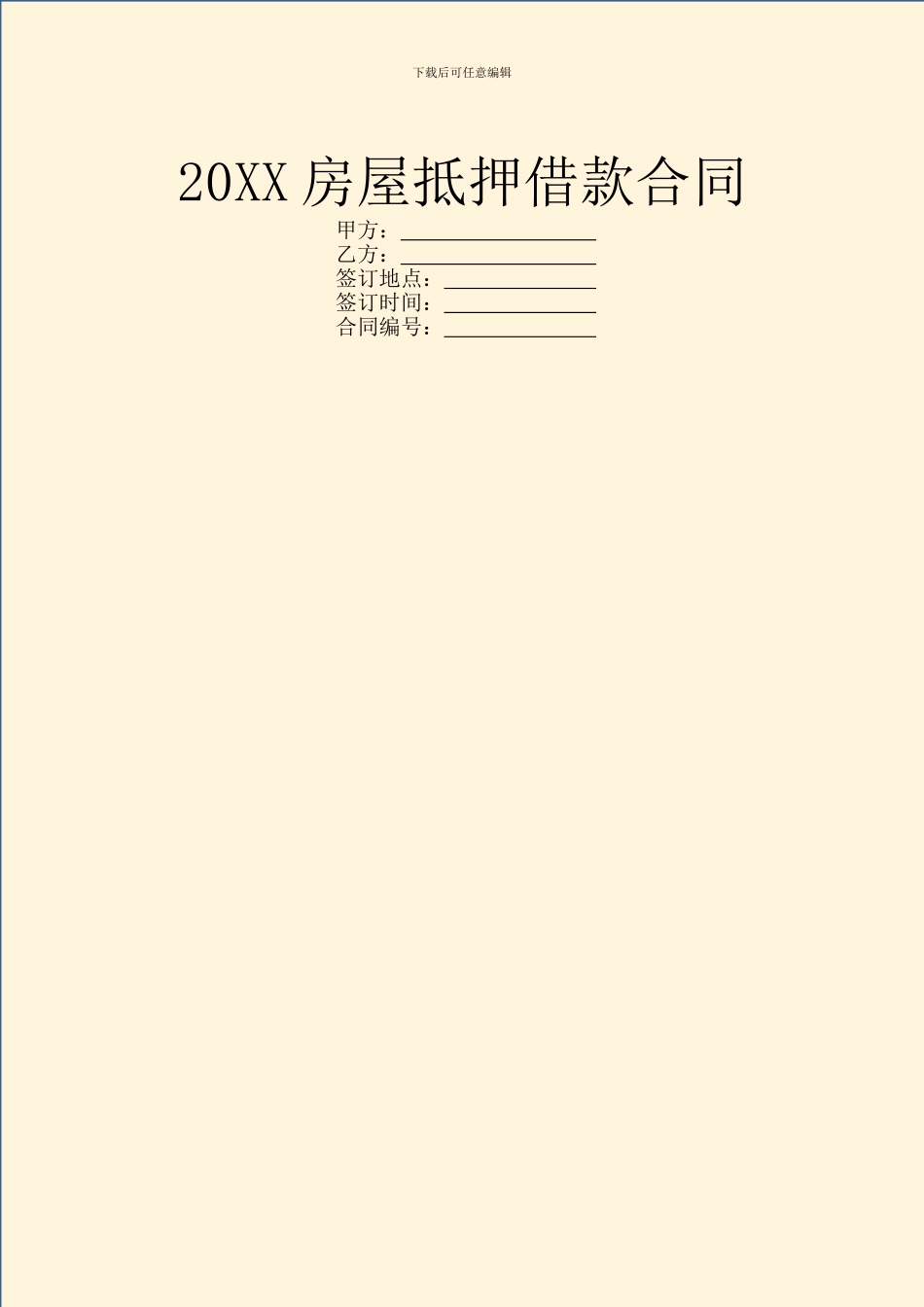 20XX房屋抵押借款合同_第1页