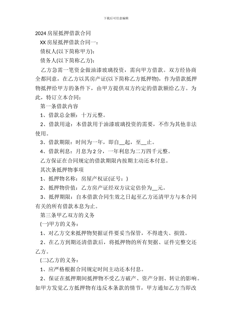 20XX房屋抵押借款合同_第2页