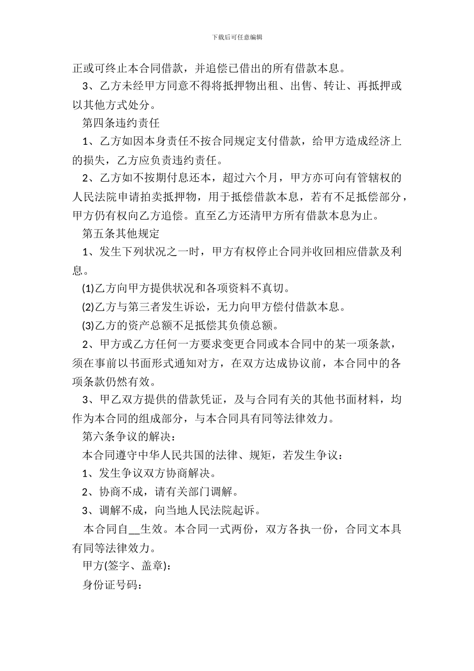 20XX房屋抵押借款合同_第3页