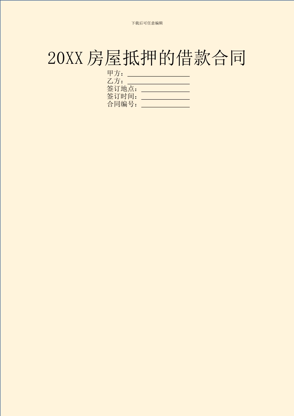 20XX房屋抵押的借款合同_第1页
