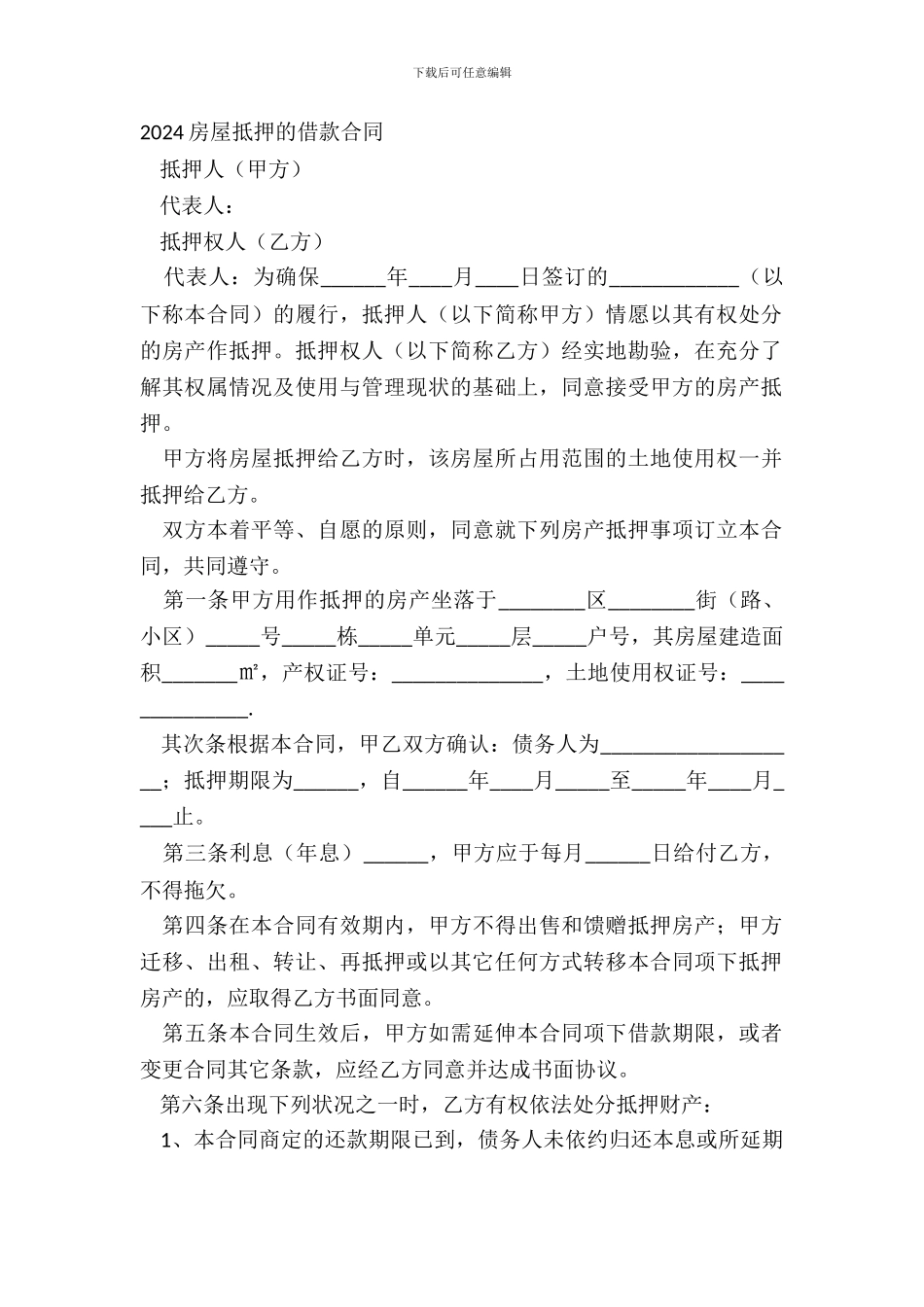 20XX房屋抵押的借款合同_第2页