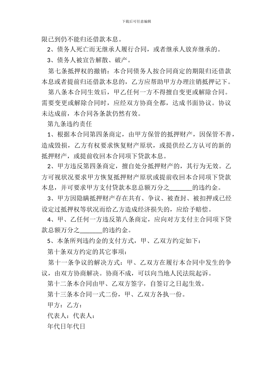 20XX房屋抵押的借款合同_第3页