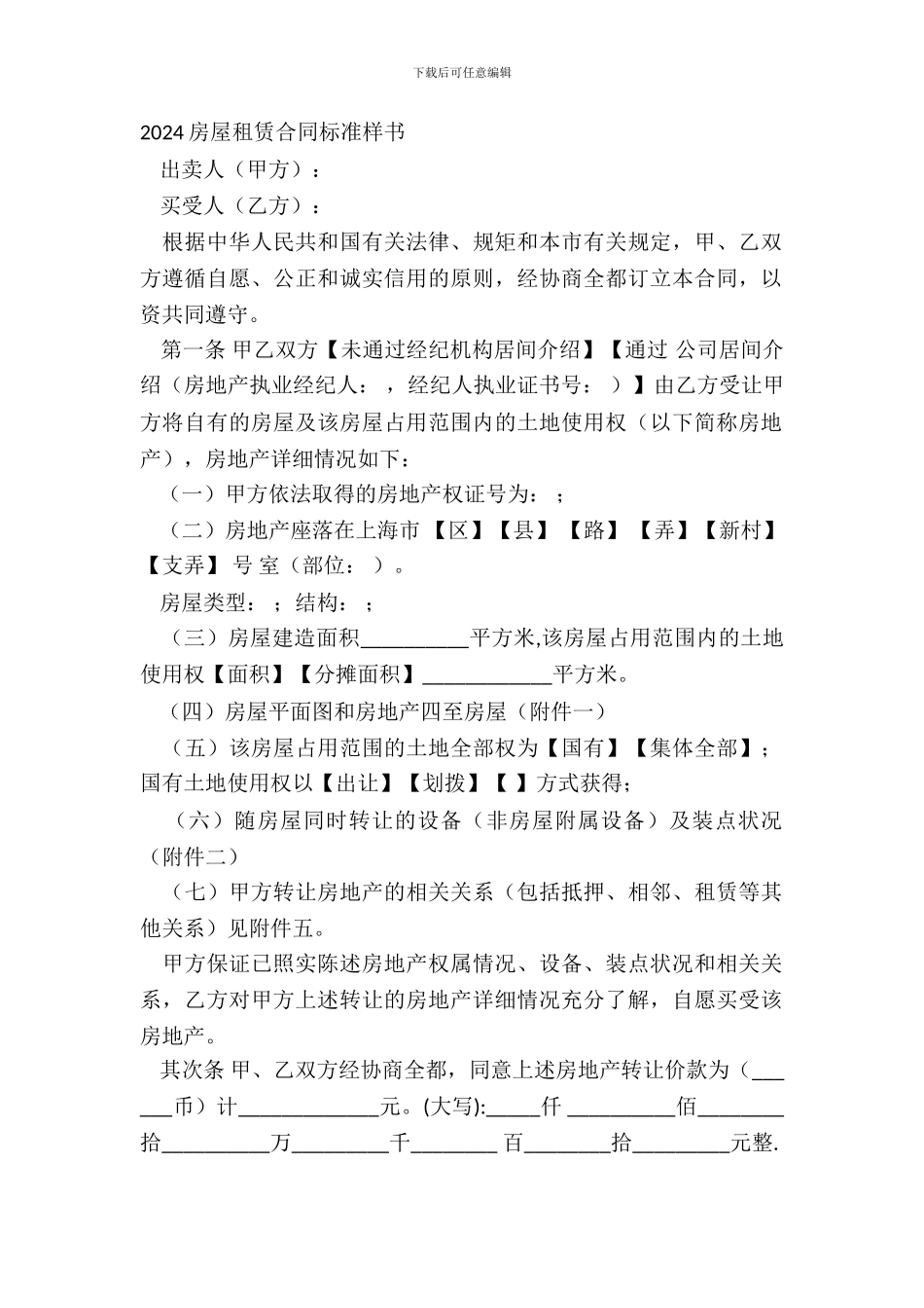 20XX房屋租赁合同标准样书_第2页