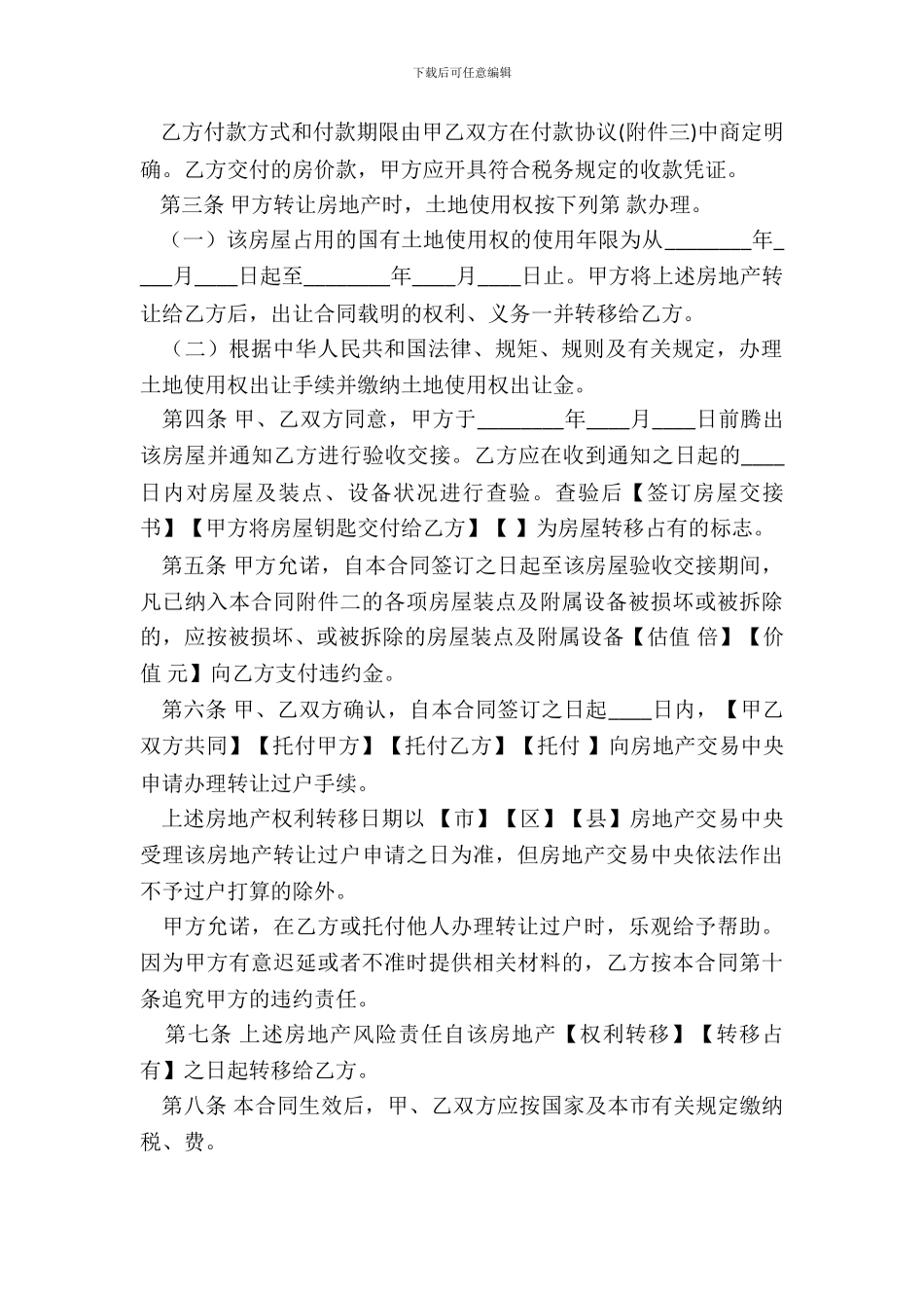 20XX房屋租赁合同标准样书_第3页