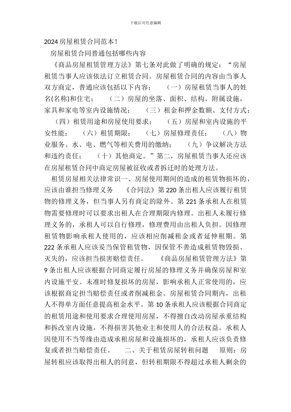 20XX房屋租赁合同范本!_第2页