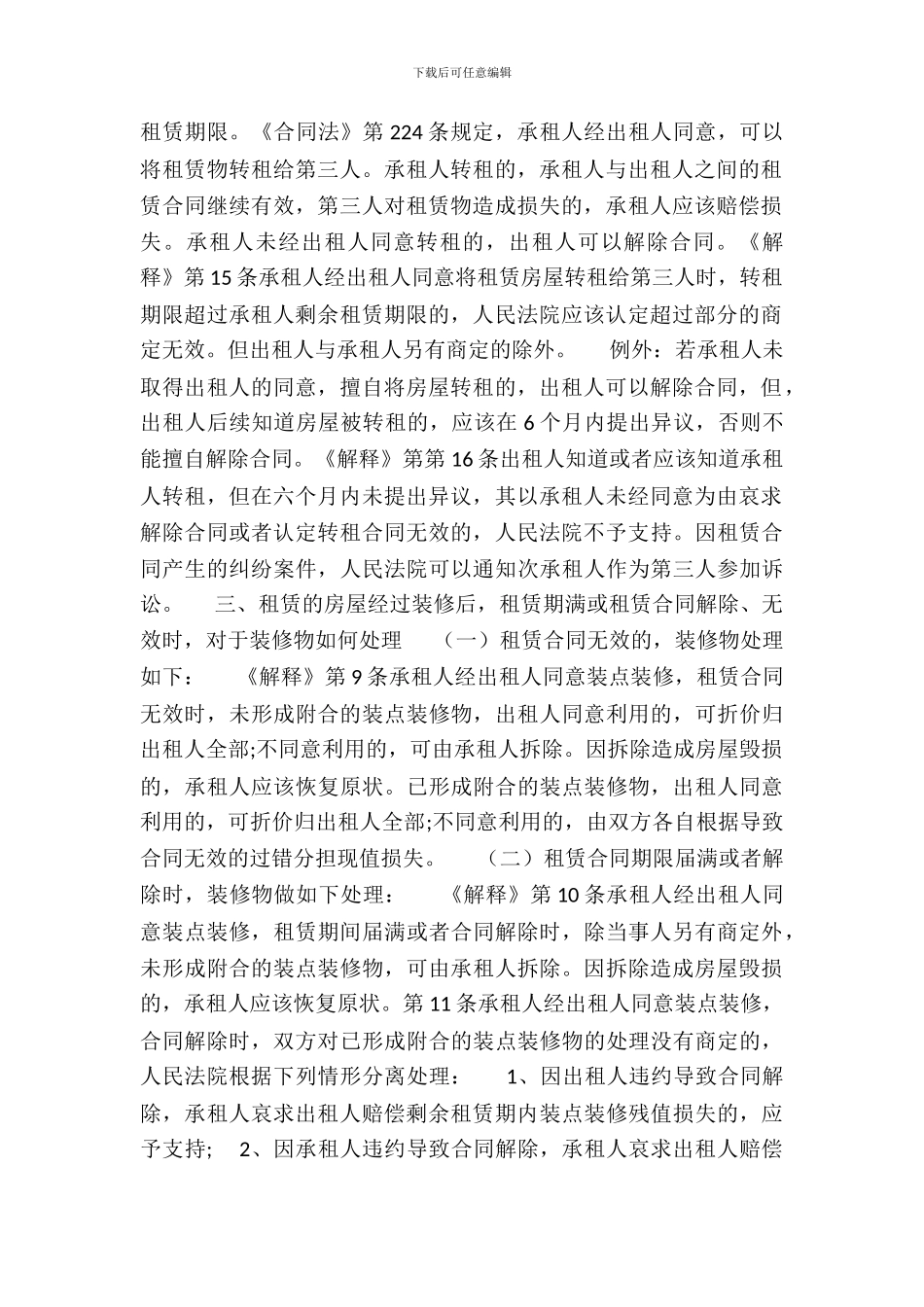 20XX房屋租赁合同范本!_第3页