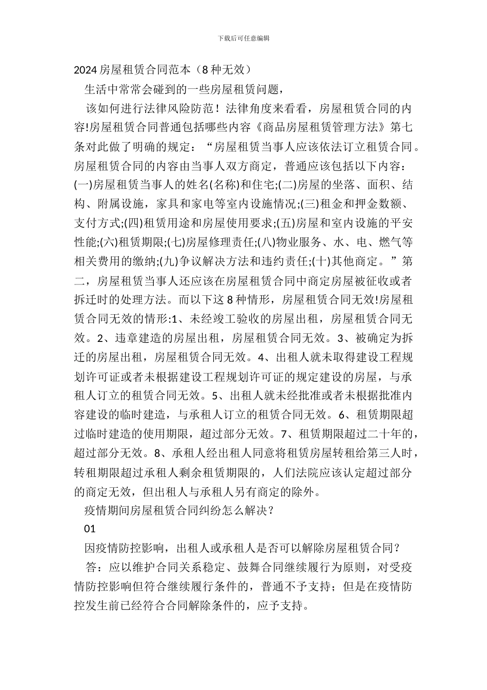 20XX房屋租赁合同范本_第2页