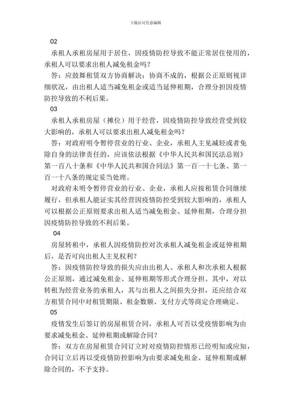 20XX房屋租赁合同范本_第3页