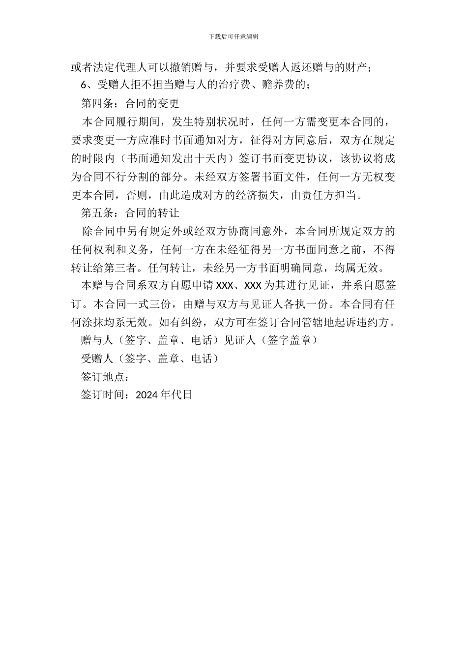 20XX房屋赠与合同范本_第3页