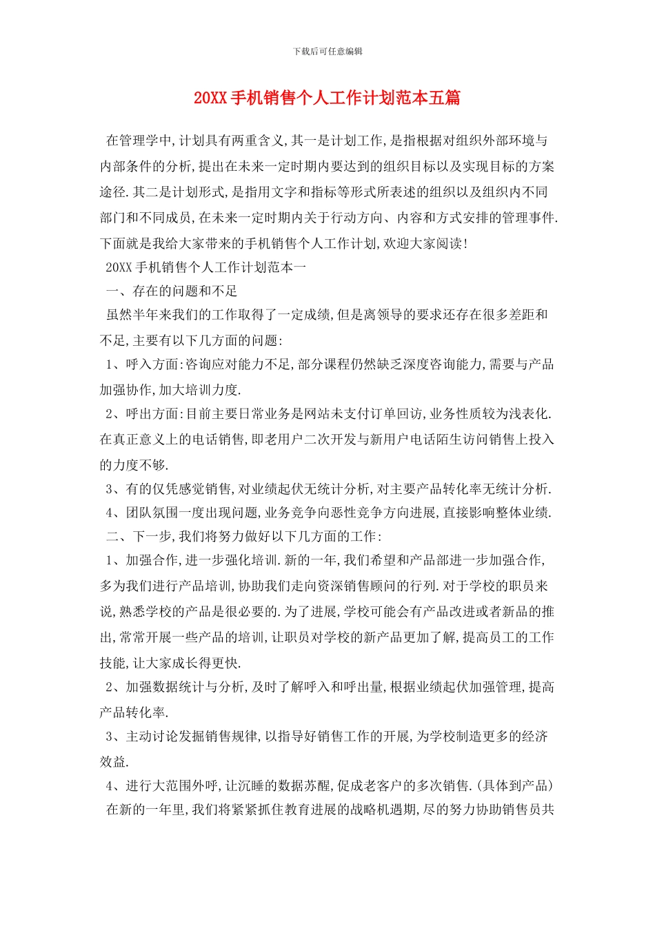 20XX手机销售个人工作计划范本五篇_第1页