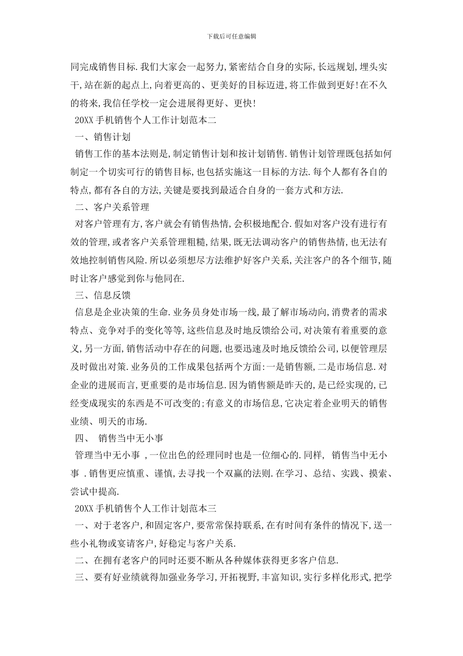20XX手机销售个人工作计划范本五篇_第2页
