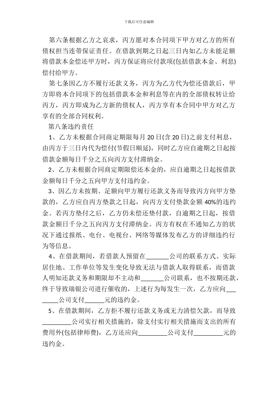 20XX投资公司借款合同样本_第3页