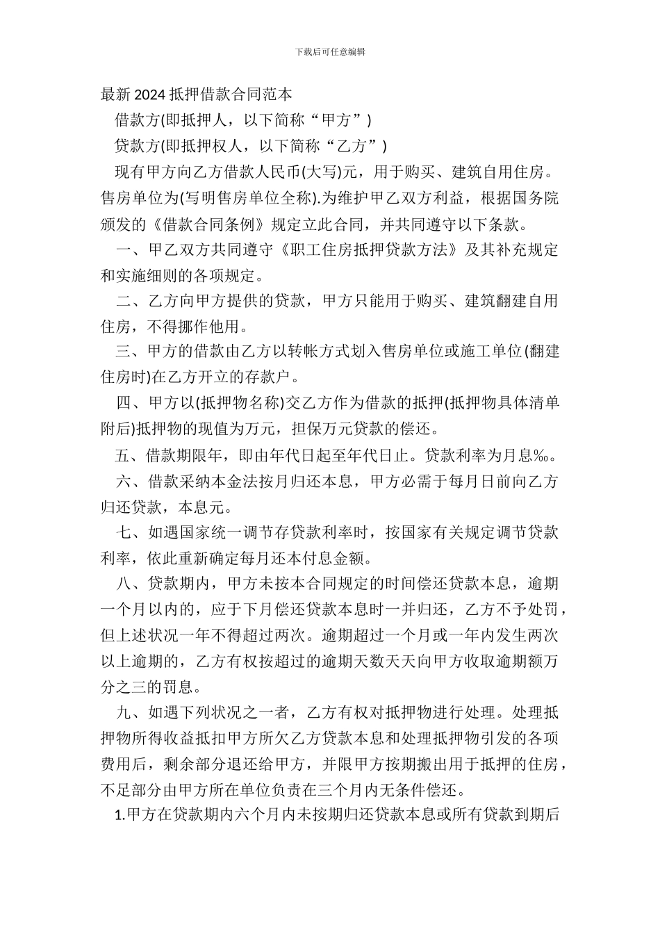 20XX抵押借款合同范本_第2页