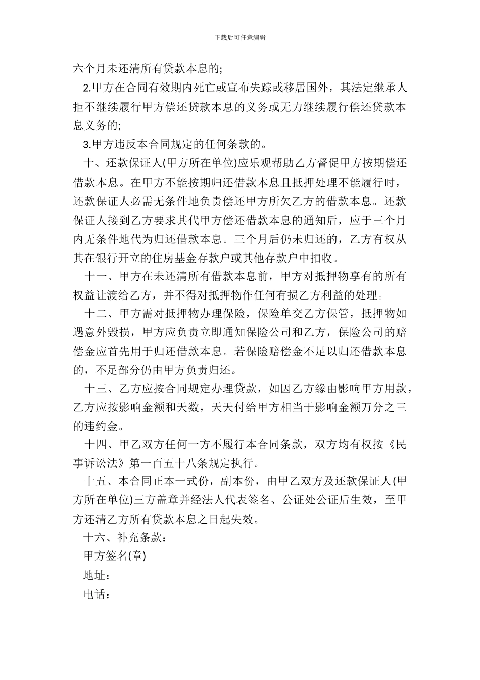 20XX抵押借款合同范本_第3页