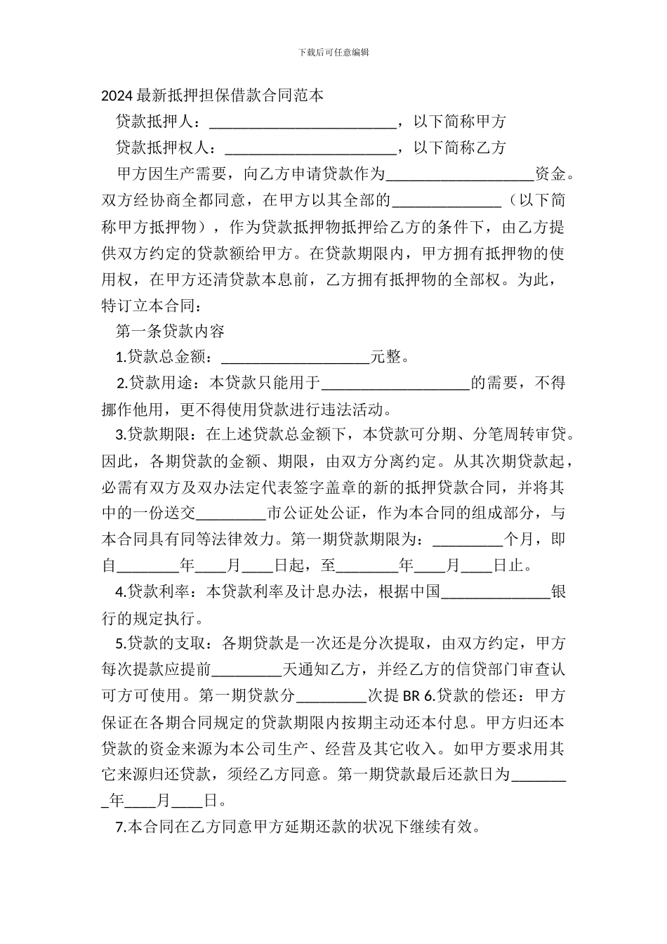 20XX抵押担保借款合同范本_第2页