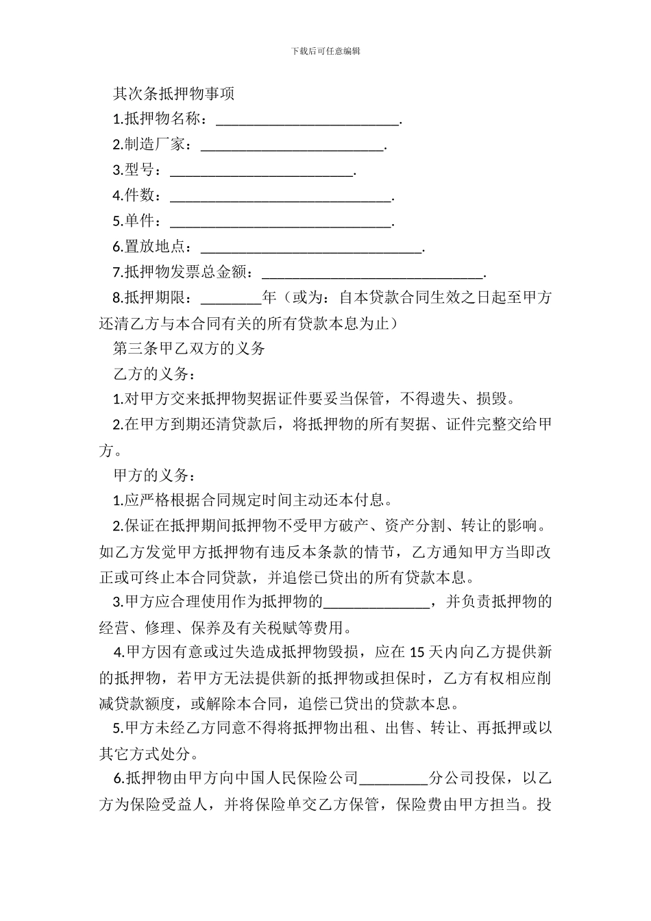 20XX抵押担保借款合同范本_第3页