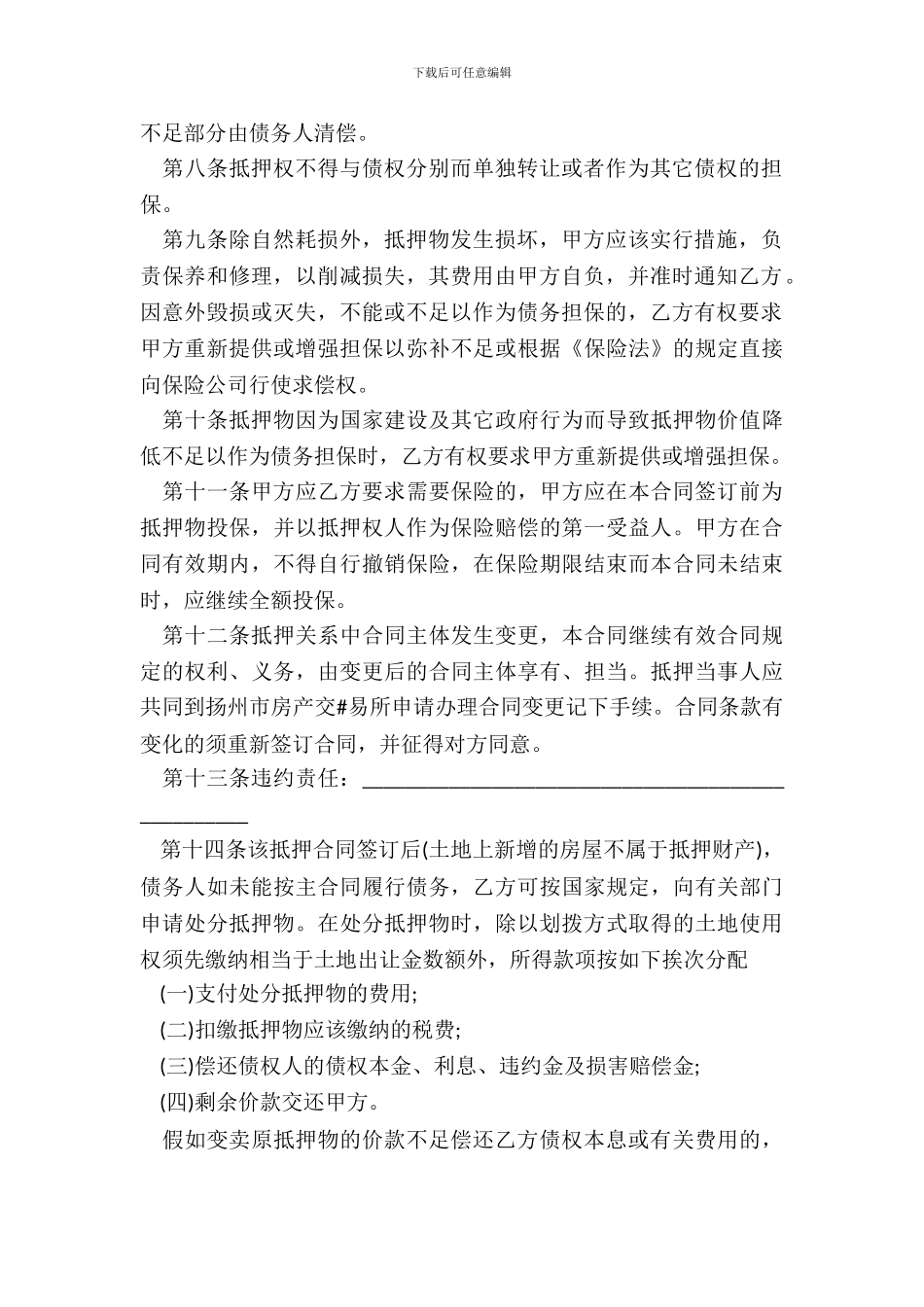 20XX抵押物借款合同范本_第3页