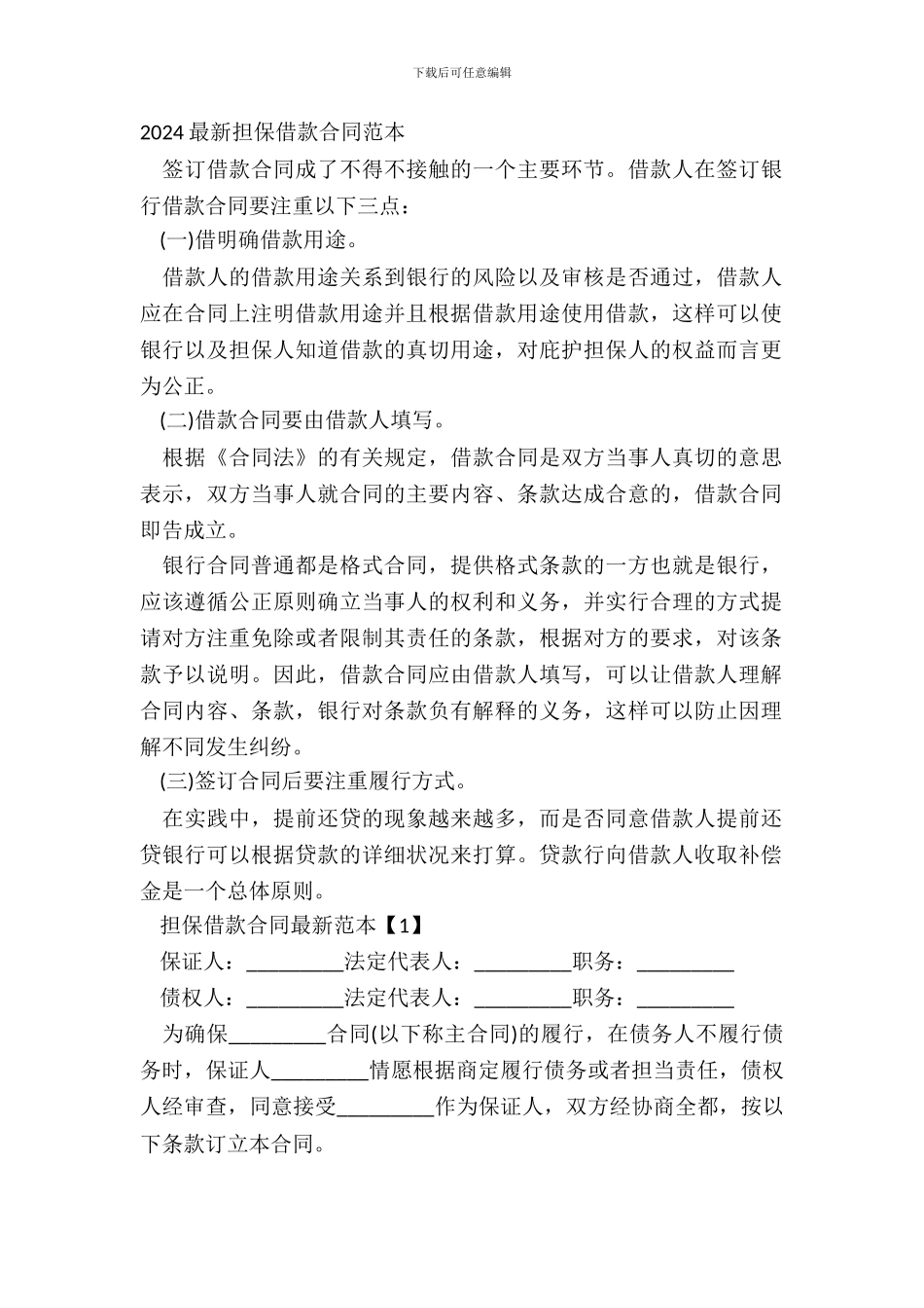 20XX担保借款合同范本_第2页