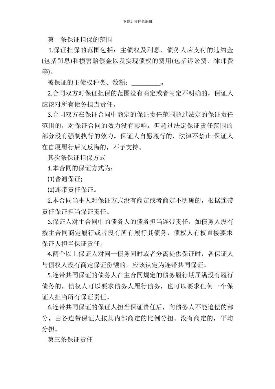 20XX担保借款合同范本_第3页