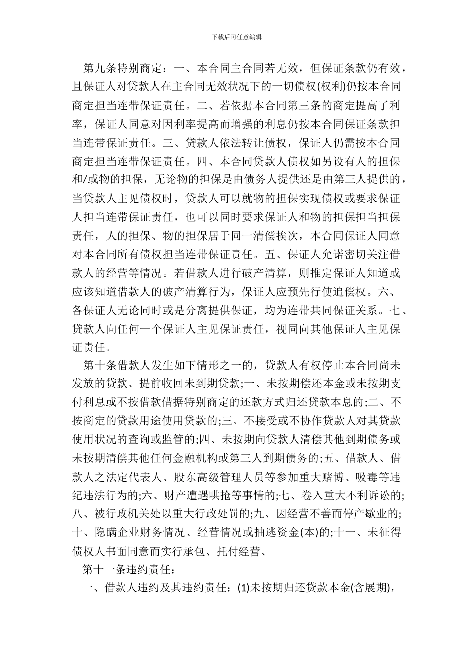 20XX担保借款合同范本3_第3页