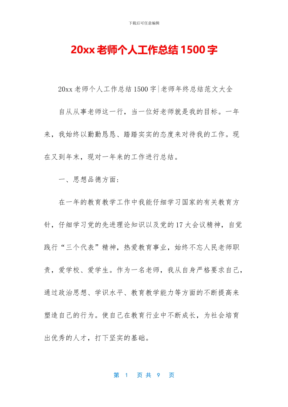 20xx教师个人工作总结1500字_第1页