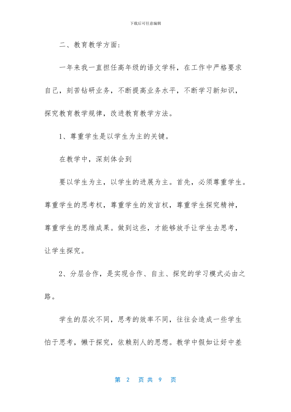 20xx教师个人工作总结1500字_第2页