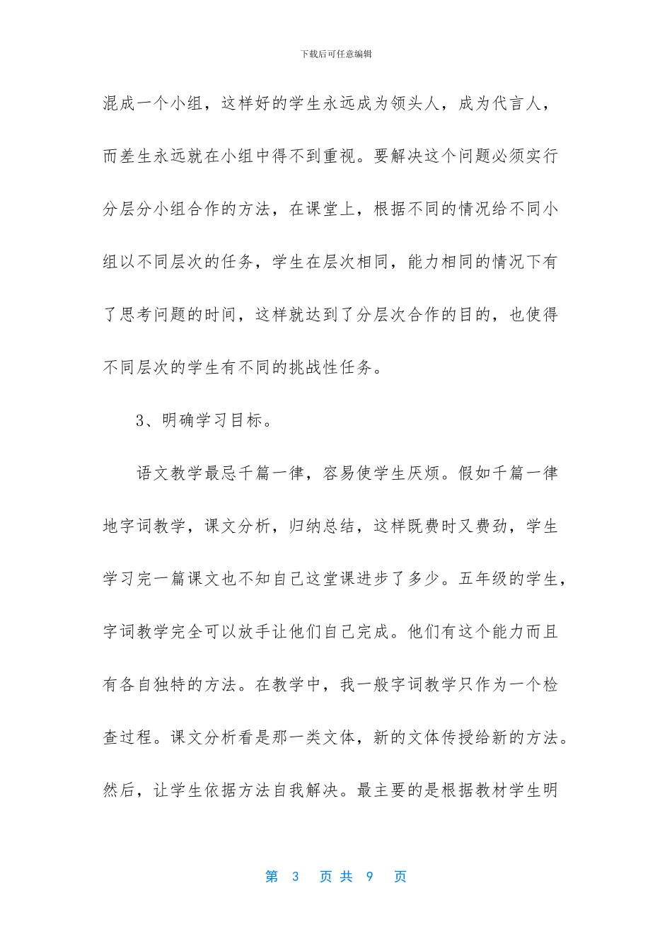 20xx教师个人工作总结1500字_第3页