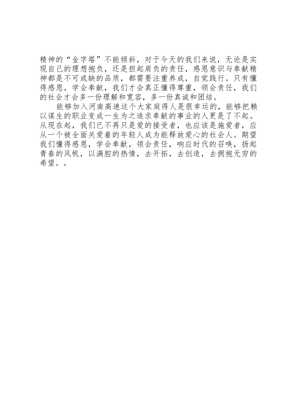 爱岗敬业演讲稿：我们的责任、使命、奉献精神_第2页