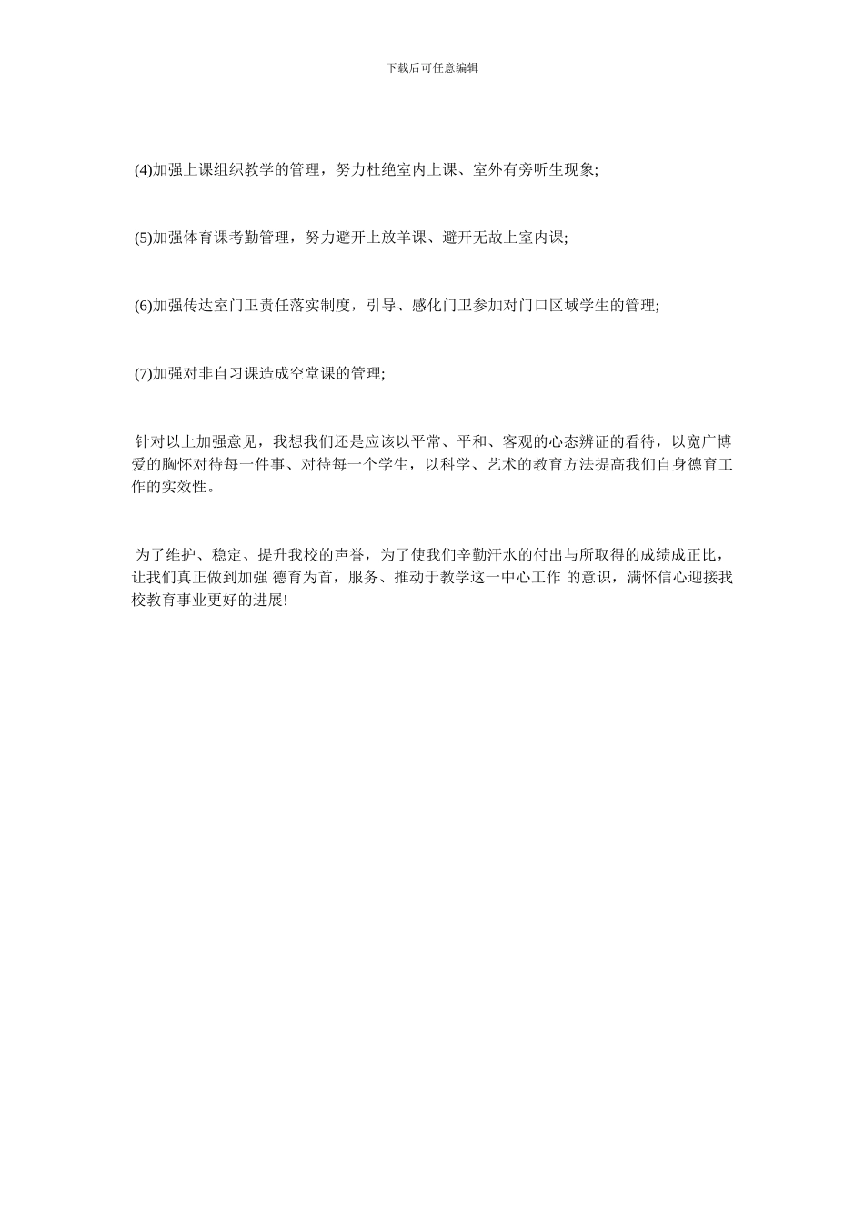 20XX教师师德工作总结最新范文_第2页