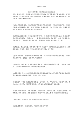 20XX教师师德工作总结最新范文