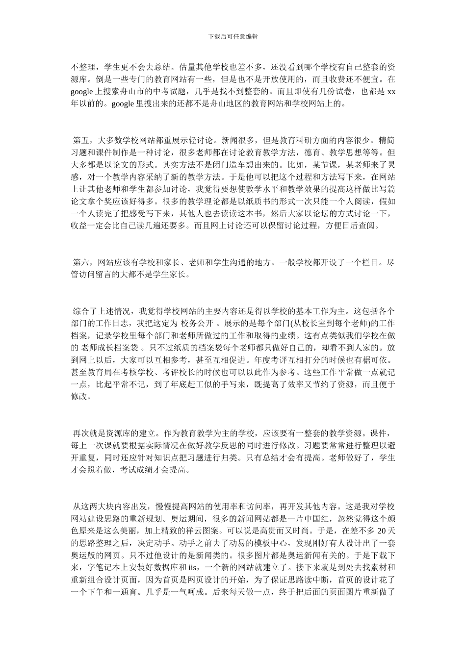 20XX教师暑假学习工作总结报告_第2页