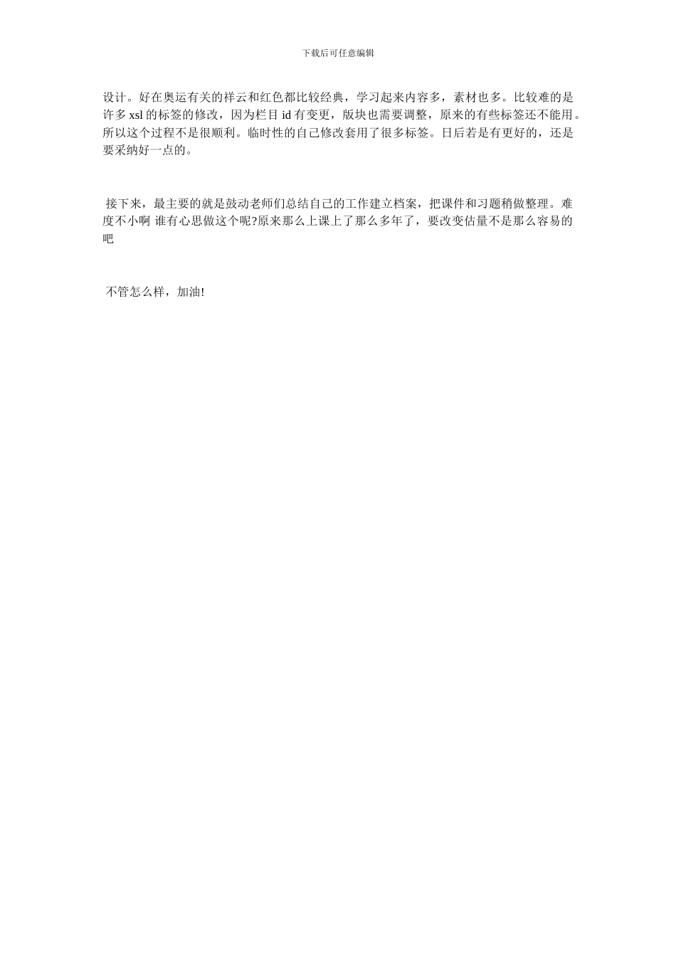 20XX教师暑假学习工作总结报告_第3页