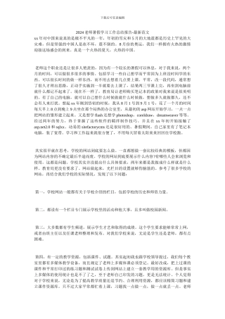 20XX教师暑假学习工作总结报告