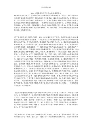 20XX教师暑期培训学习个人总结