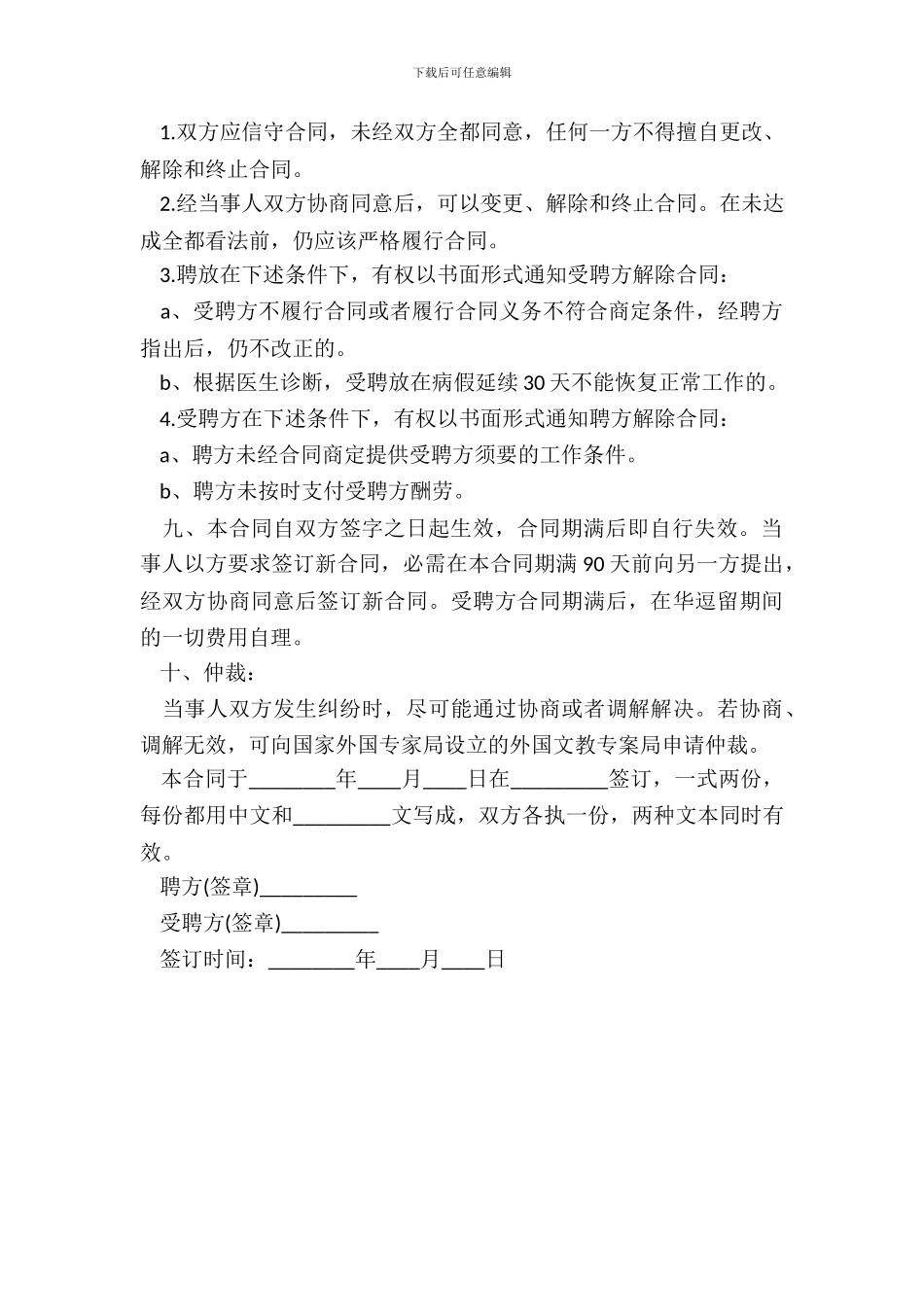 20XX教育机构劳动合同_第3页