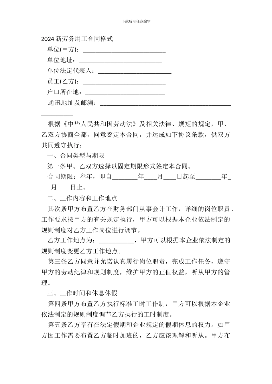 20XX新劳务用工合同格式_第2页
