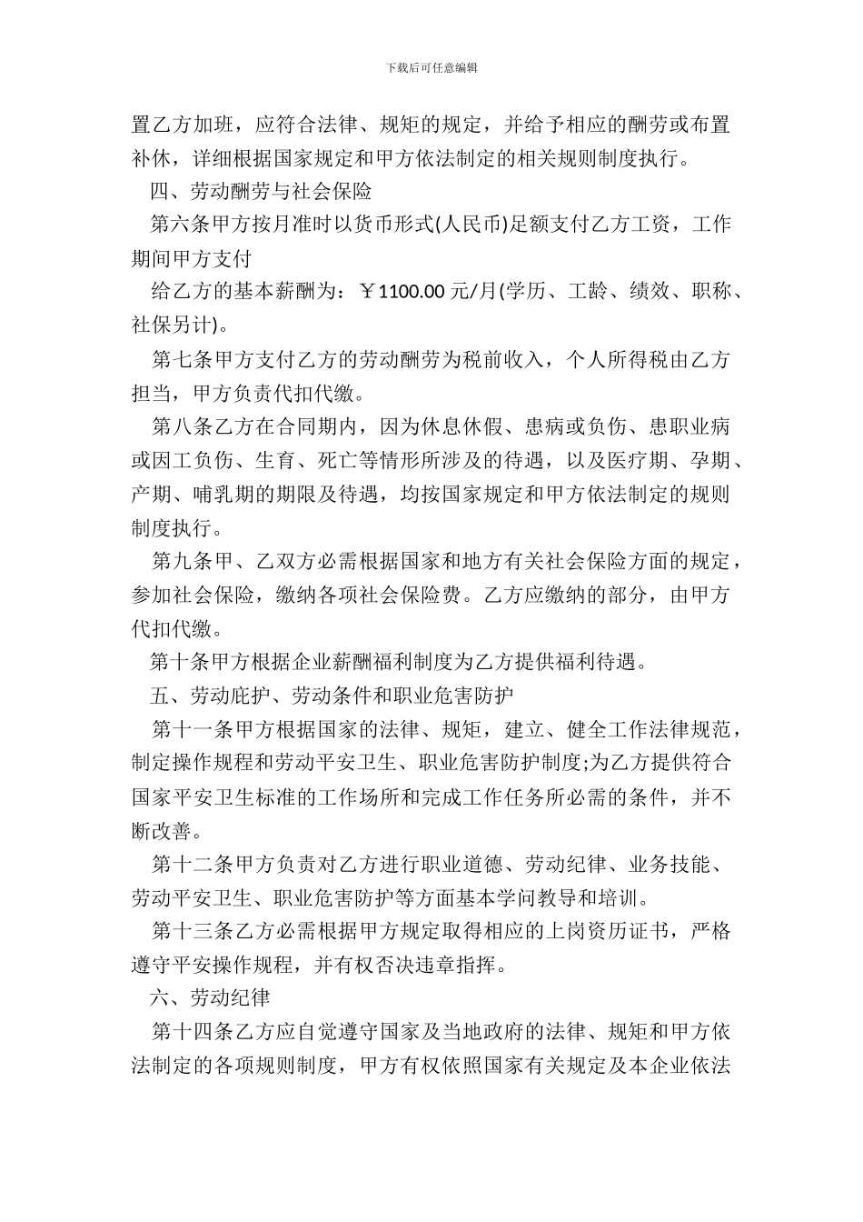 20XX新劳务用工合同格式_第3页