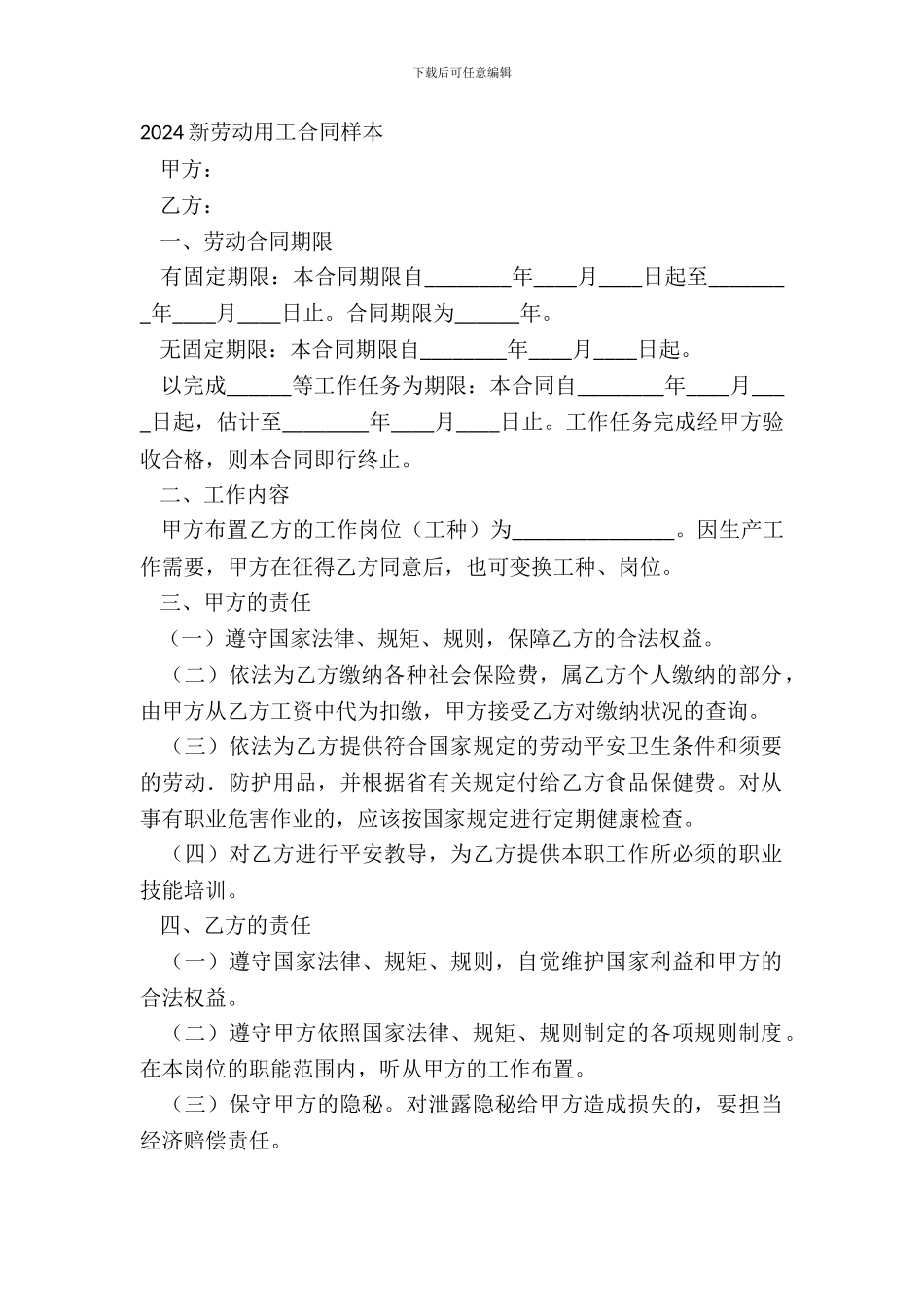 20XX新劳动用工合同样本_第2页