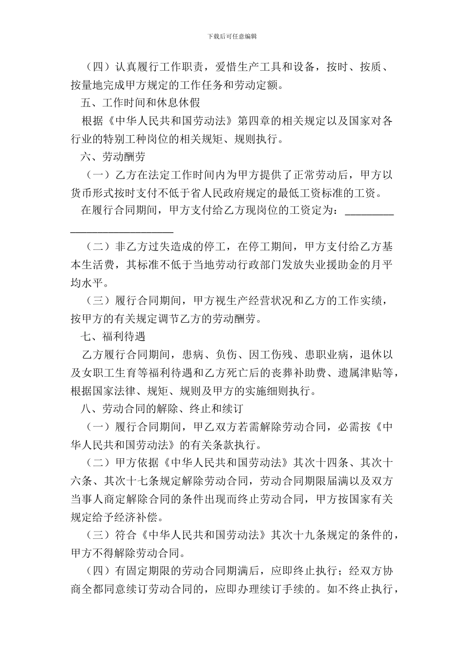 20XX新劳动用工合同样本_第3页