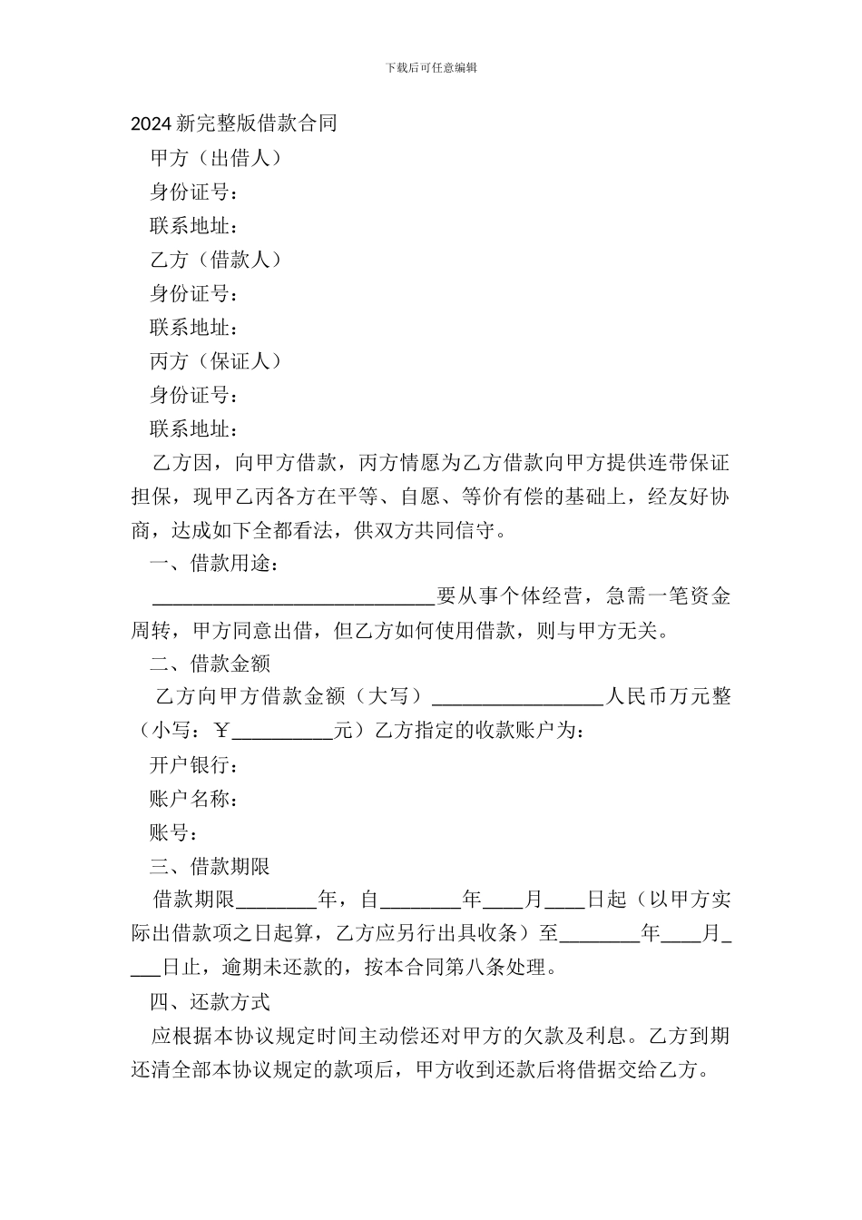 20XX新完整版借款合同_第2页