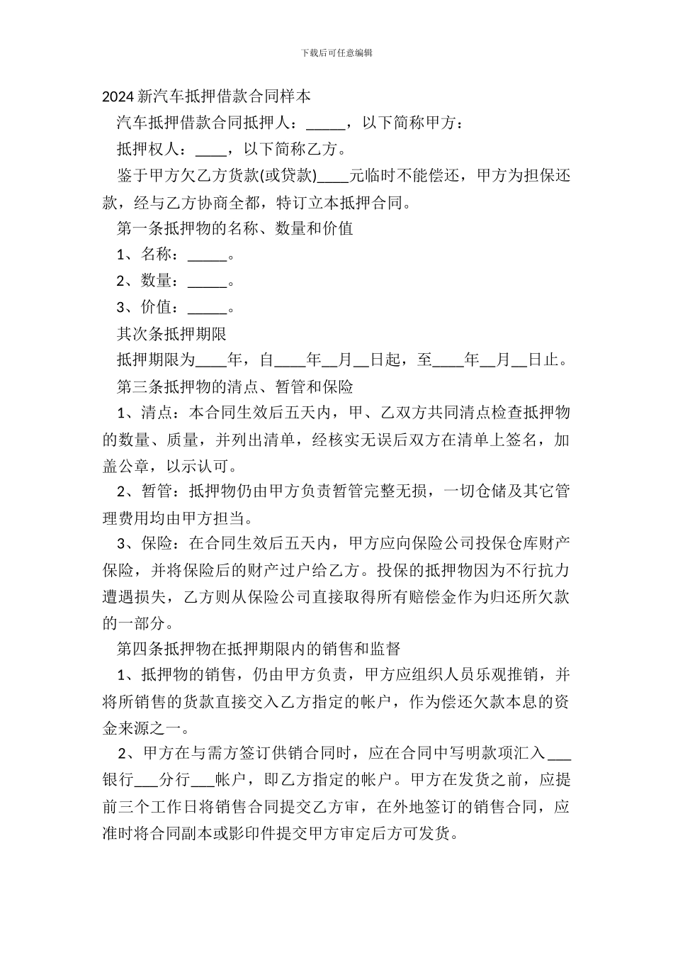 20XX新汽车抵押借款合同样本_第2页
